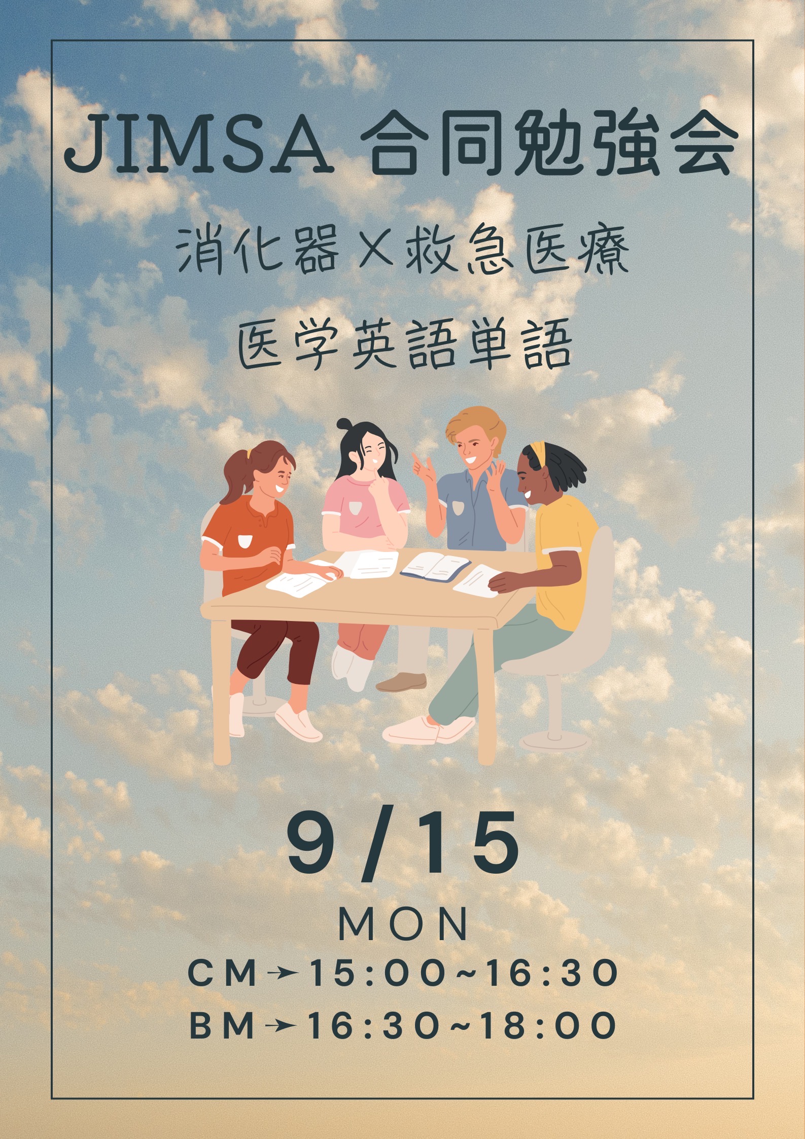 CM SectionとBM Section合同勉強会のお知らせ