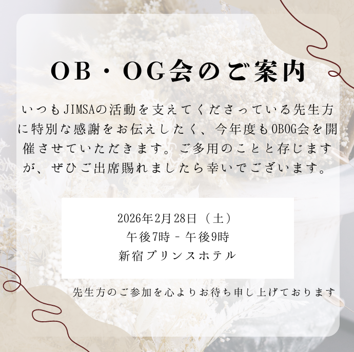 OBOG会開催のお知らせ