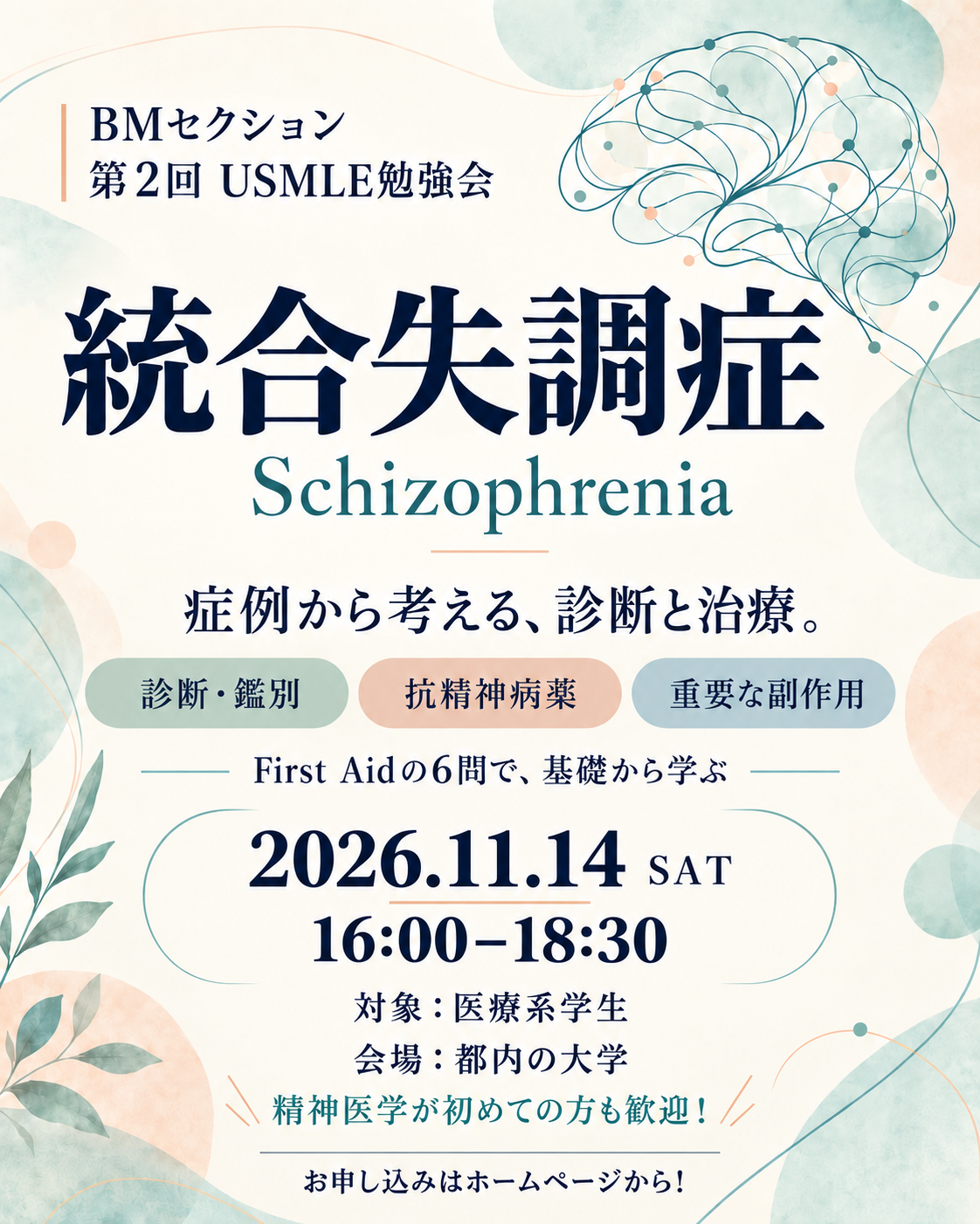 2026年度第２回USMLE勉強会を11/14に開催します！